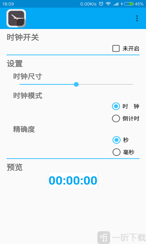 悬浮时钟精准版
