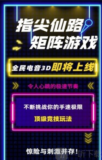 全民电音3d