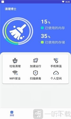 清理博士