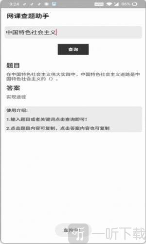 网课查题