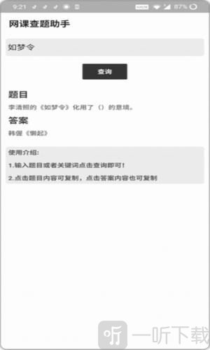 网课查题