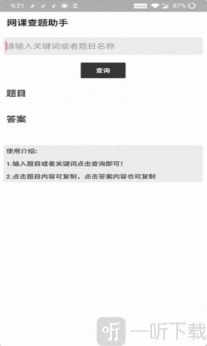 网课查题