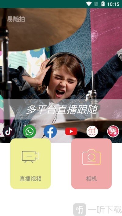 易随拍