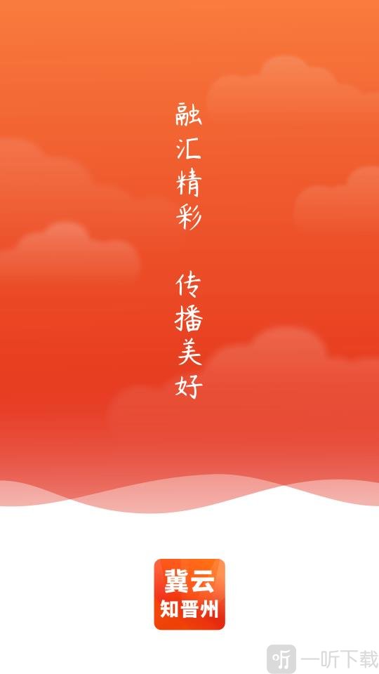 冀云知晋州