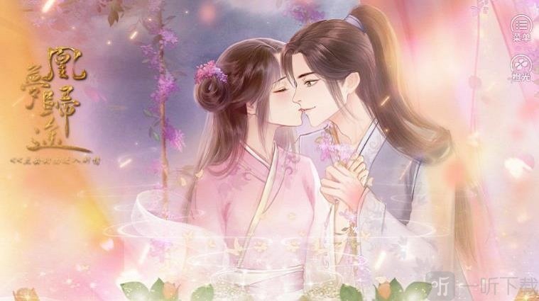 凰梦归途