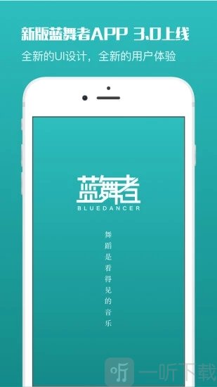 蓝舞者