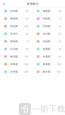 驾考科目一2020