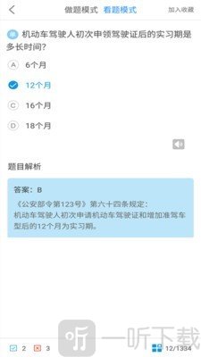 驾考科目一2020