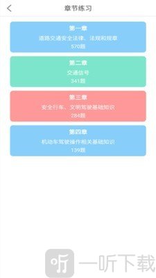 驾考科目一2020
