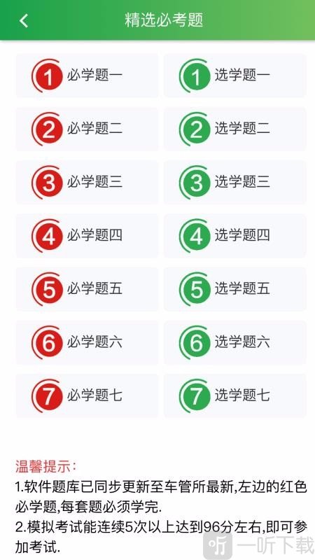 快通驾考