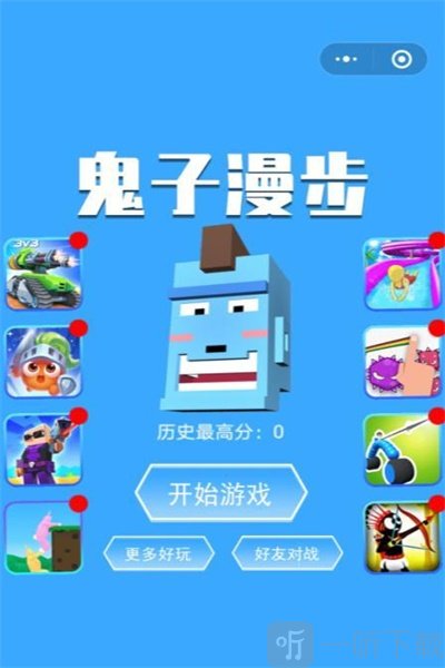 鬼子漫步