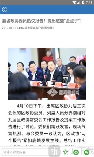 掌上鹿城