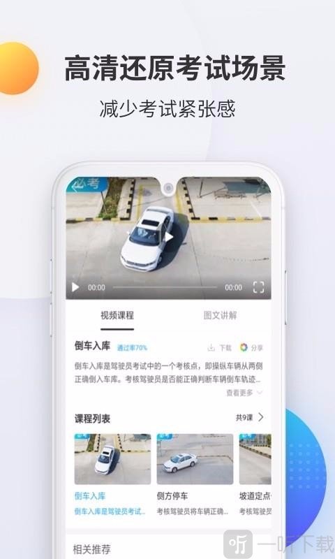 驾考宝典科目二