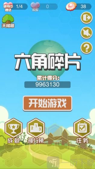新六角碎片