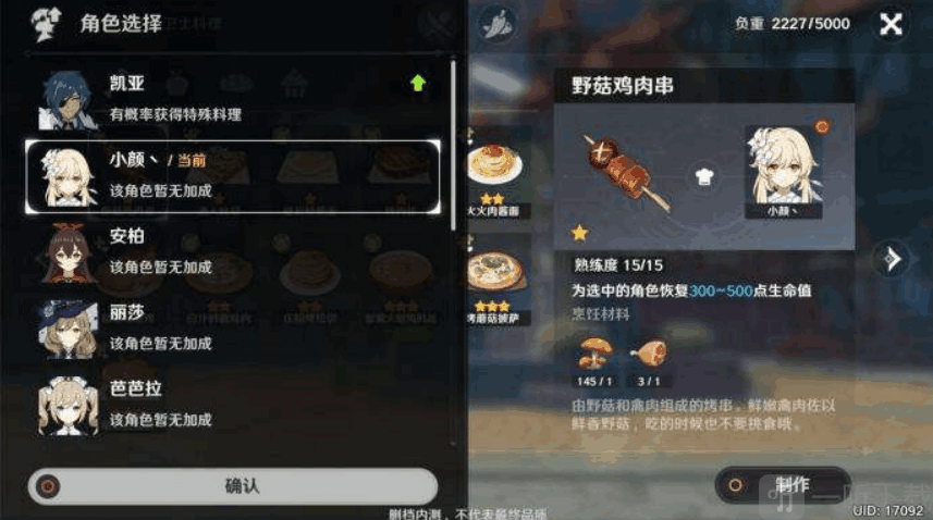 原神烹饪系统详解 原神料理制作方法