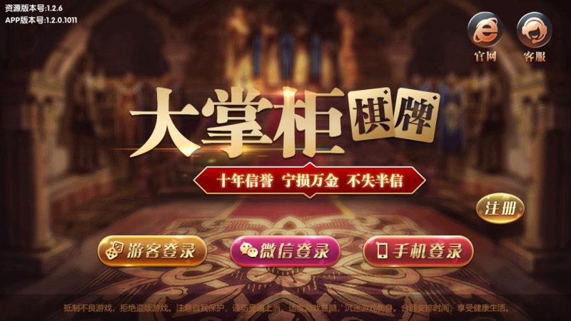 正版大掌柜棋牌