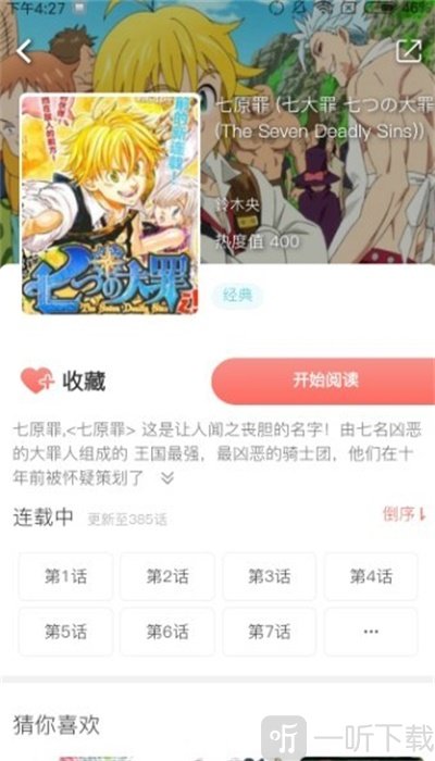 七樱漫画