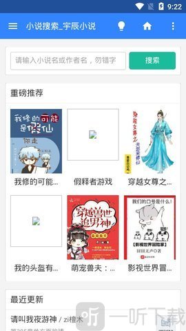 宇辰小说