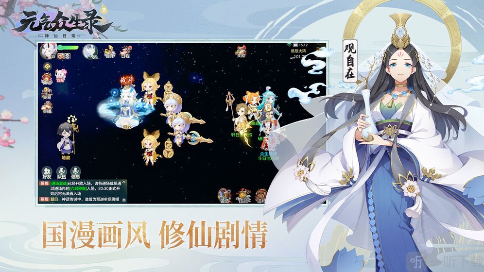 元气众生录游戏