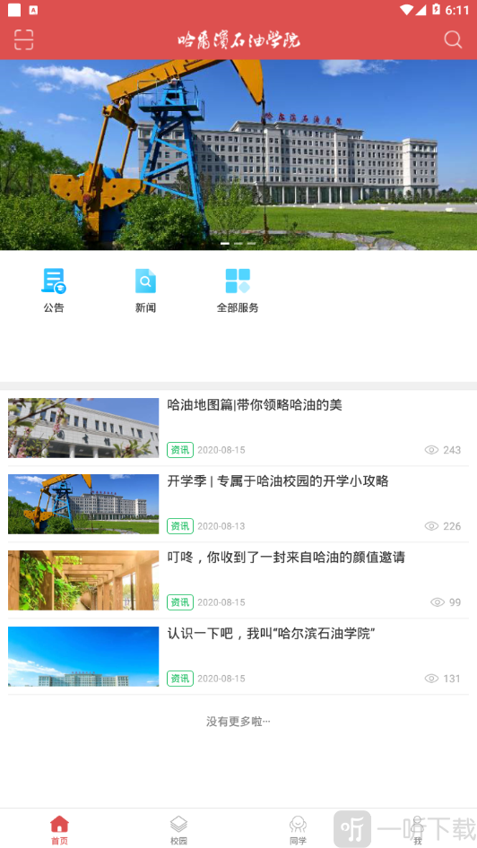 哈油e家