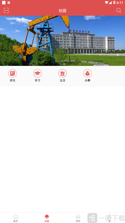 哈油e家