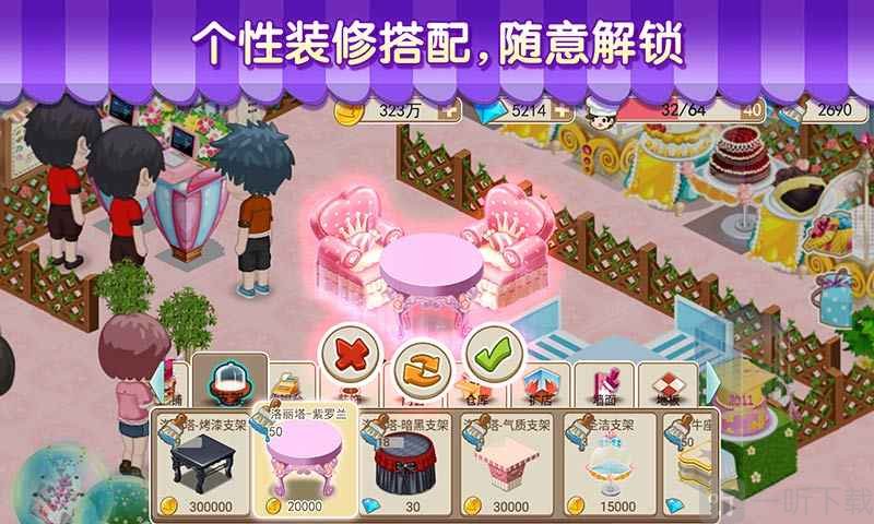 梦幻蛋糕店