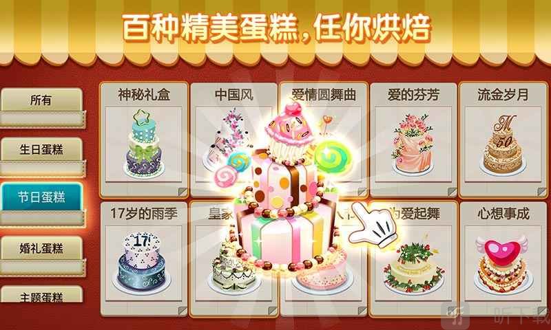 梦幻蛋糕店
