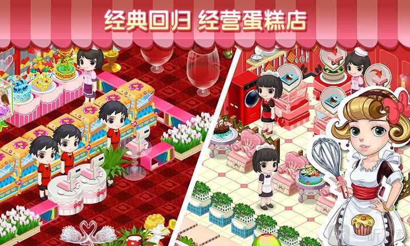 梦幻蛋糕店