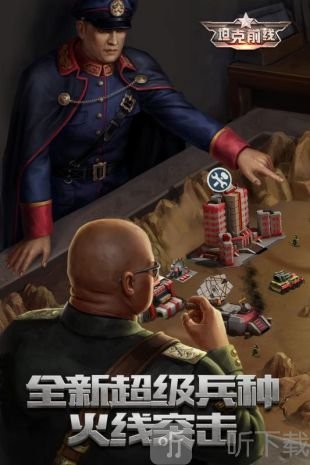 坦克前线手机版