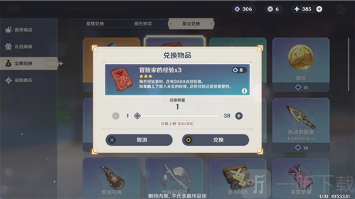 原神冒险家怎么快速升级 冒险家经验值获取方法