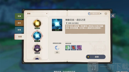 原神冒险家怎么快速升级 冒险家经验值获取方法