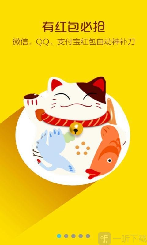 超级抢红包助手