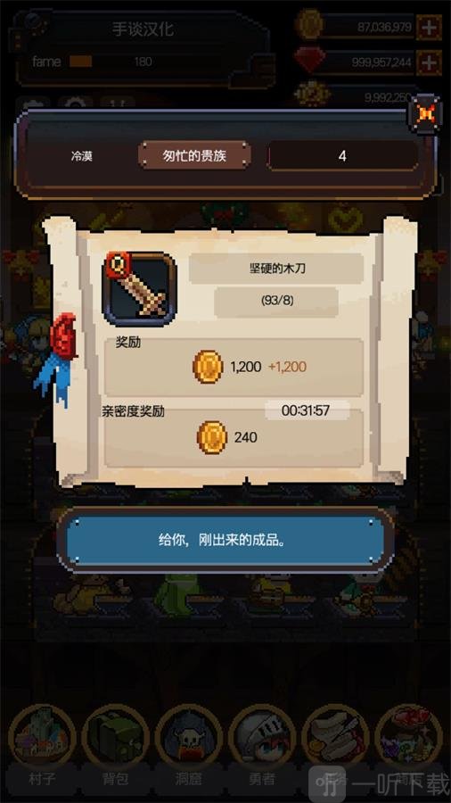 英雄的铁匠