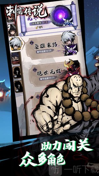 刺客传说手游