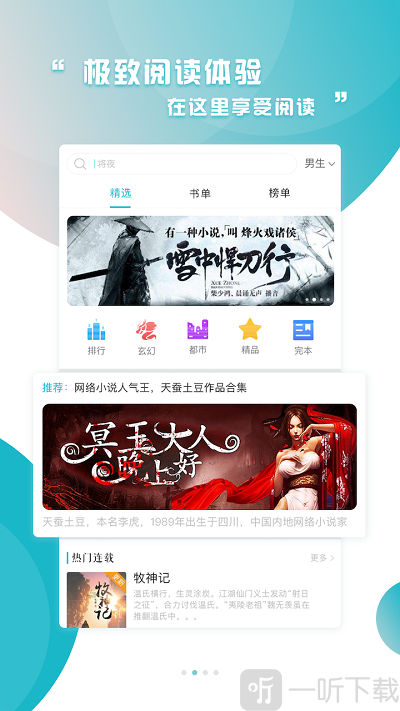 通宵小说