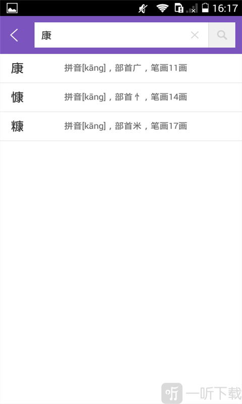 康熙字典