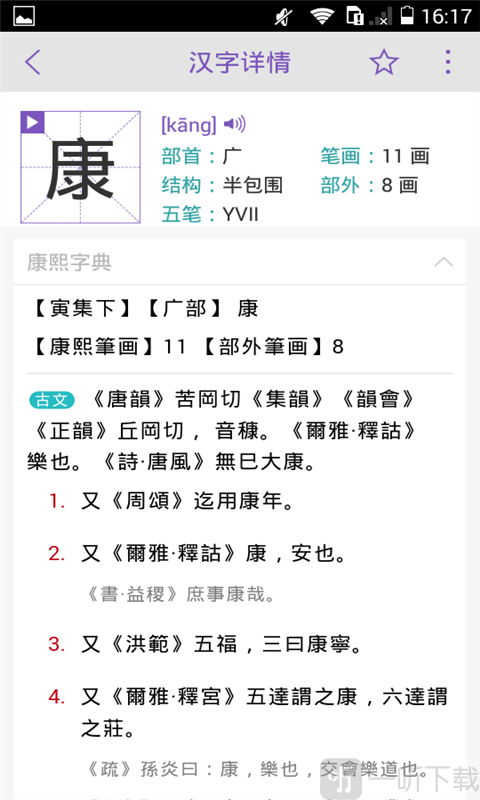 康熙字典