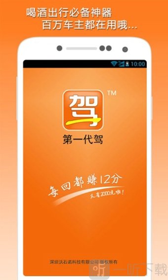第一代驾