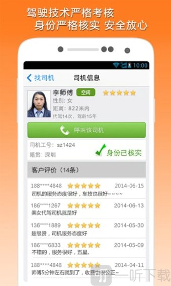 第一代驾