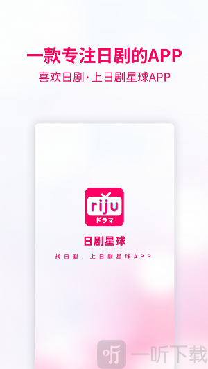 日剧星球
