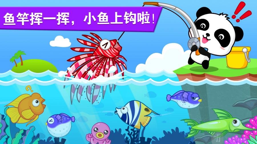 宝宝钓鱼