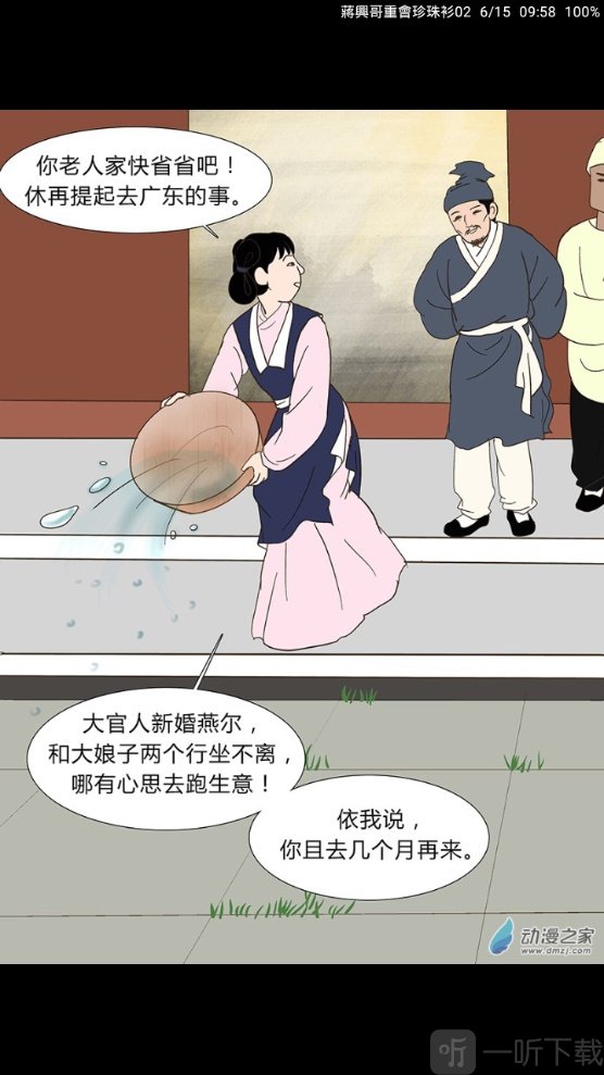追漫神器