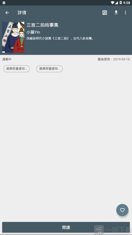 追漫神器