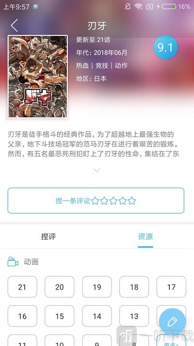 捏他动漫