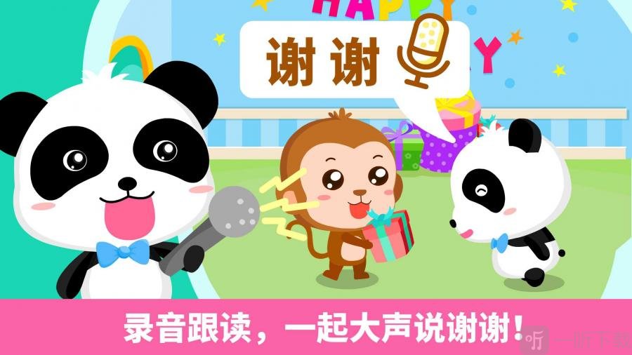 宝宝懂礼貌