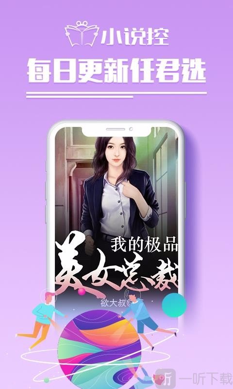 小说控
