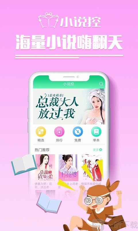 小说控