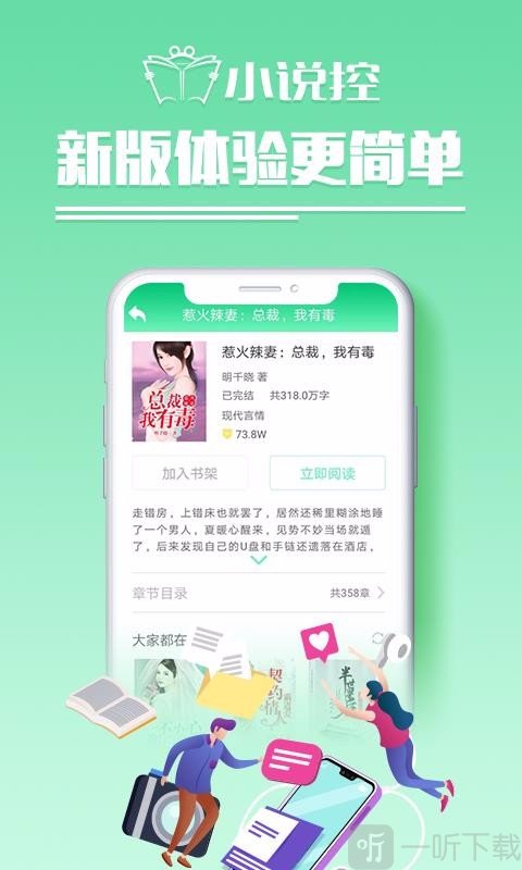 小说控