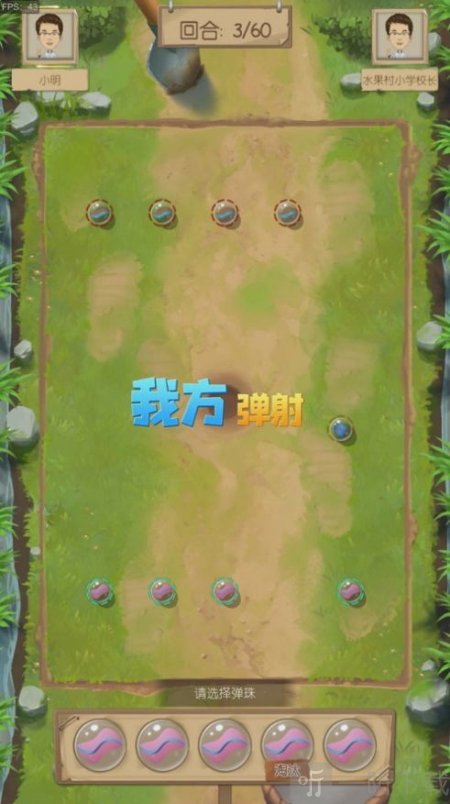 一起打弹珠