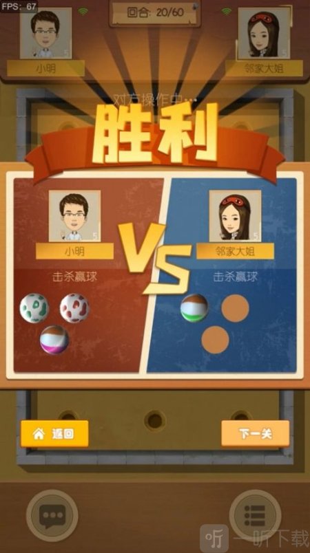 一起打弹珠
